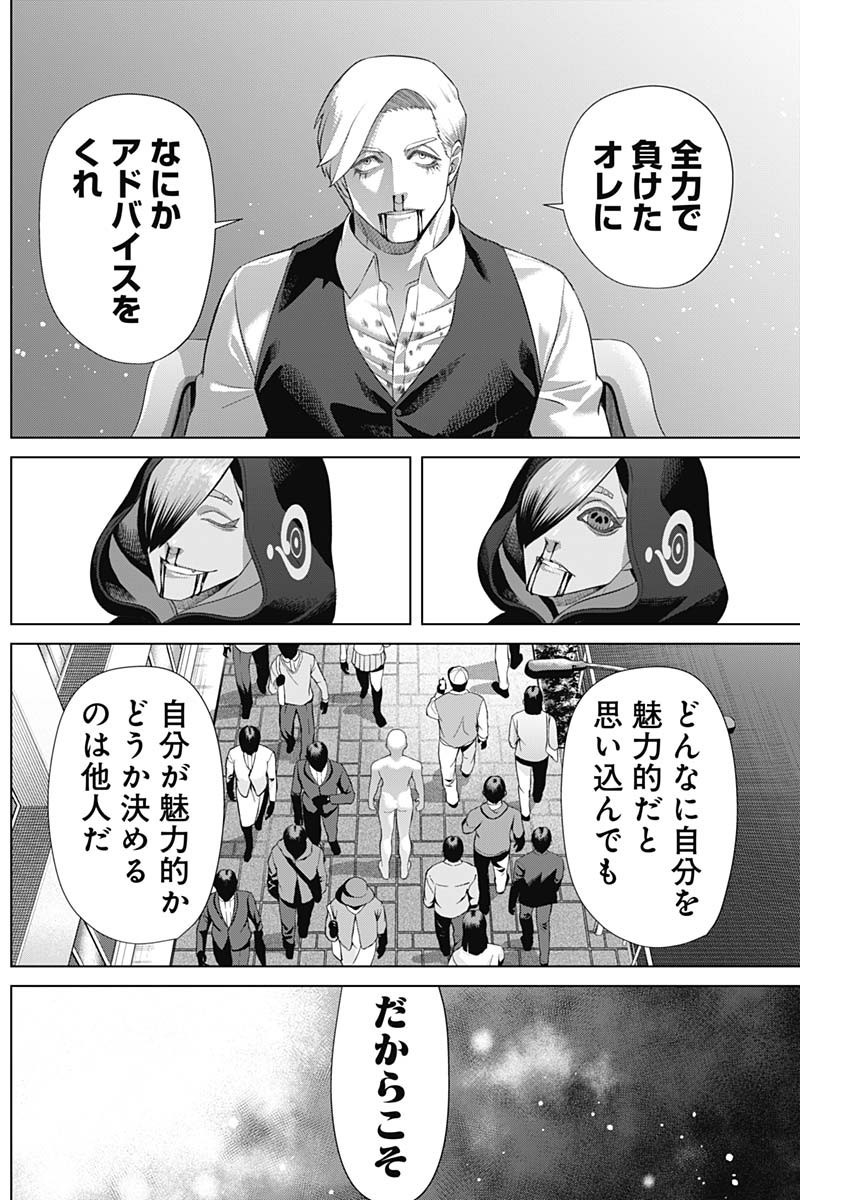 ジャンケットバンク 第167話 - Page 14