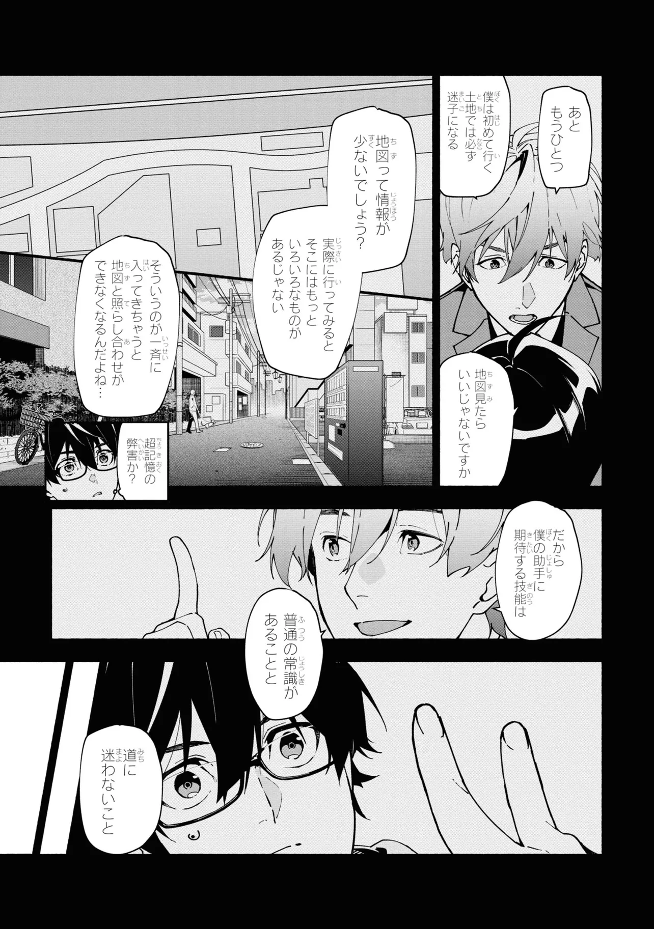 准教授・高槻彰良の推察 第1.1話 - Page 3