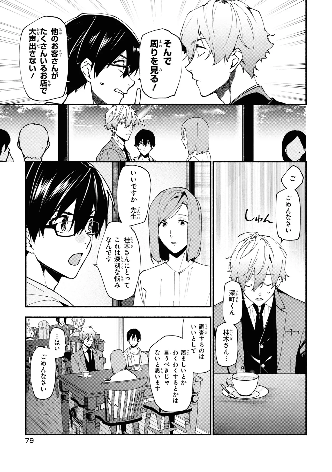 准教授・高槻彰良の推察 第1.1話 - Page 13