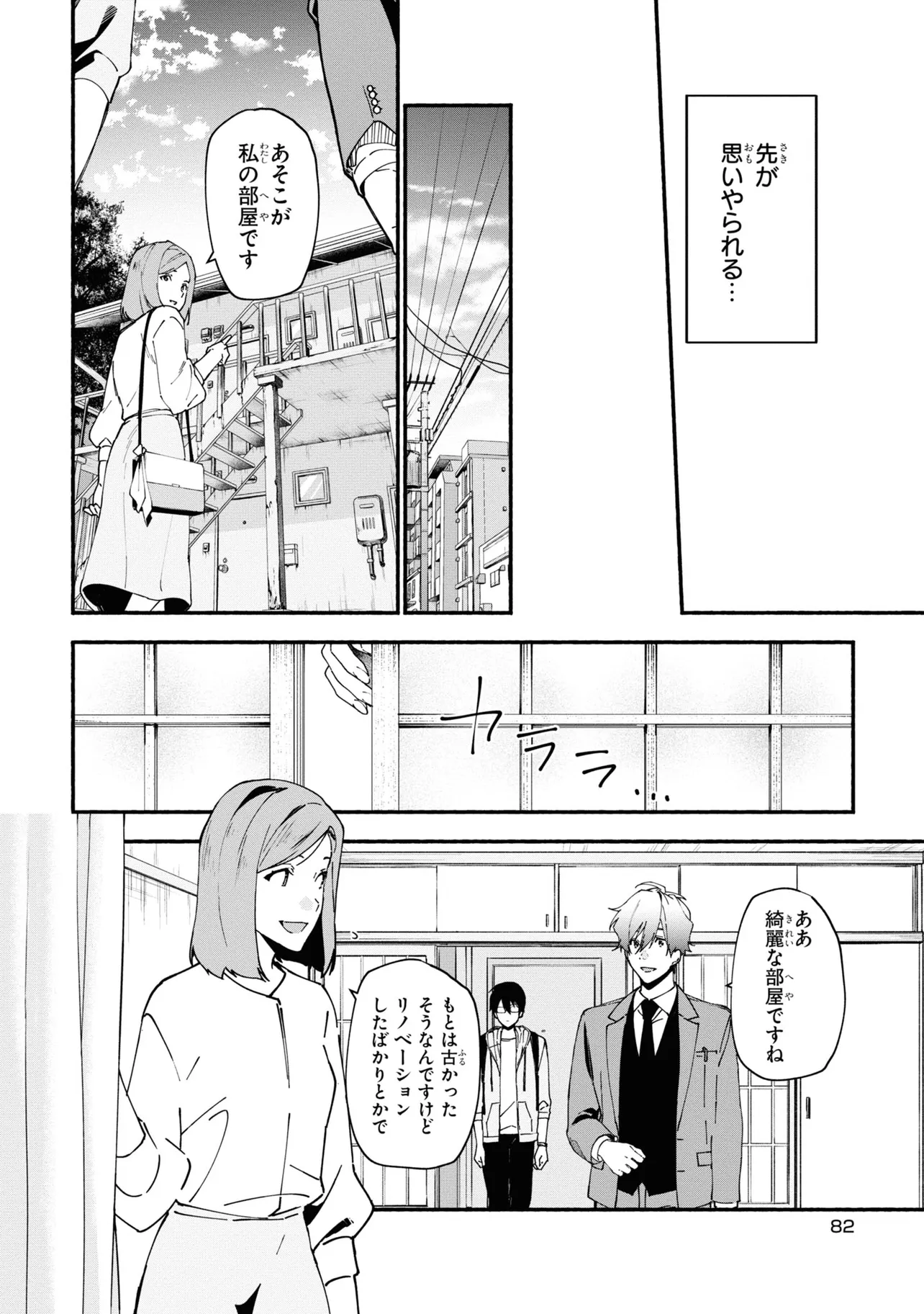 准教授・高槻彰良の推察 第1.2話 - Page 1