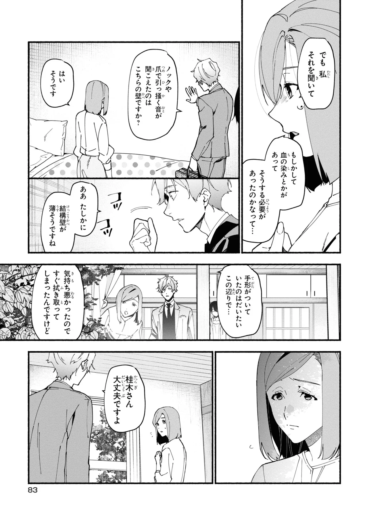 准教授・高槻彰良の推察 第1.2話 - Page 2