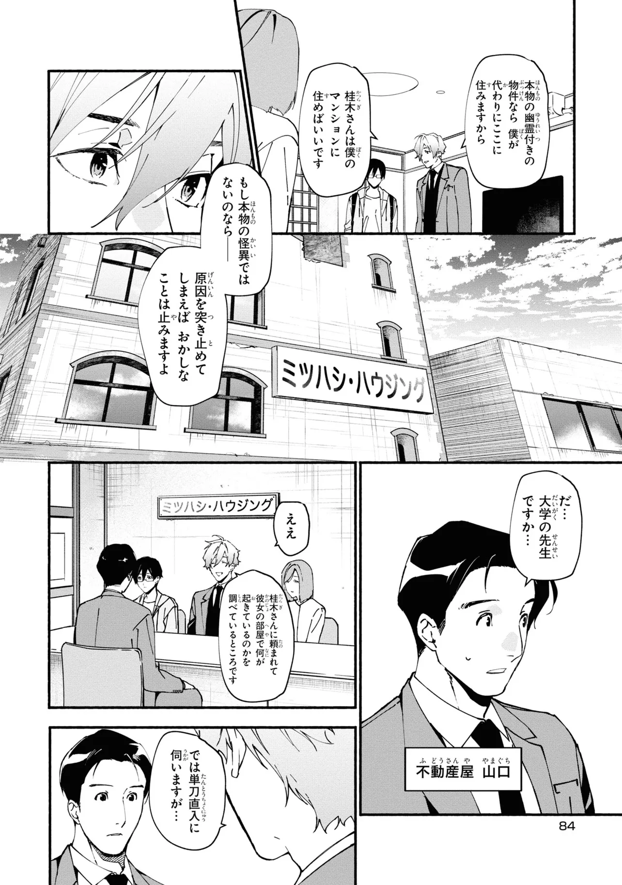 准教授・高槻彰良の推察 第1.2話 - Page 3