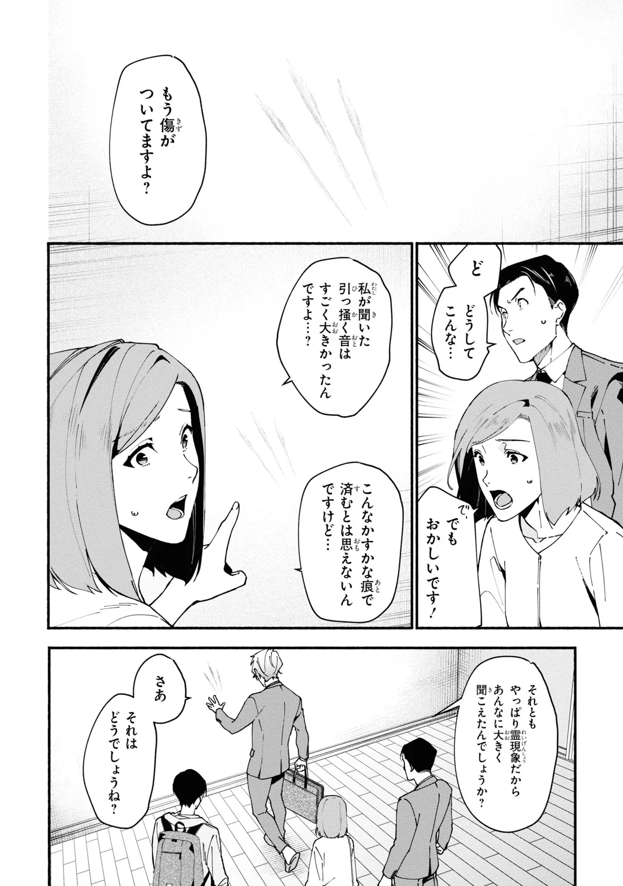 准教授・高槻彰良の推察 第1.2話 - Page 9