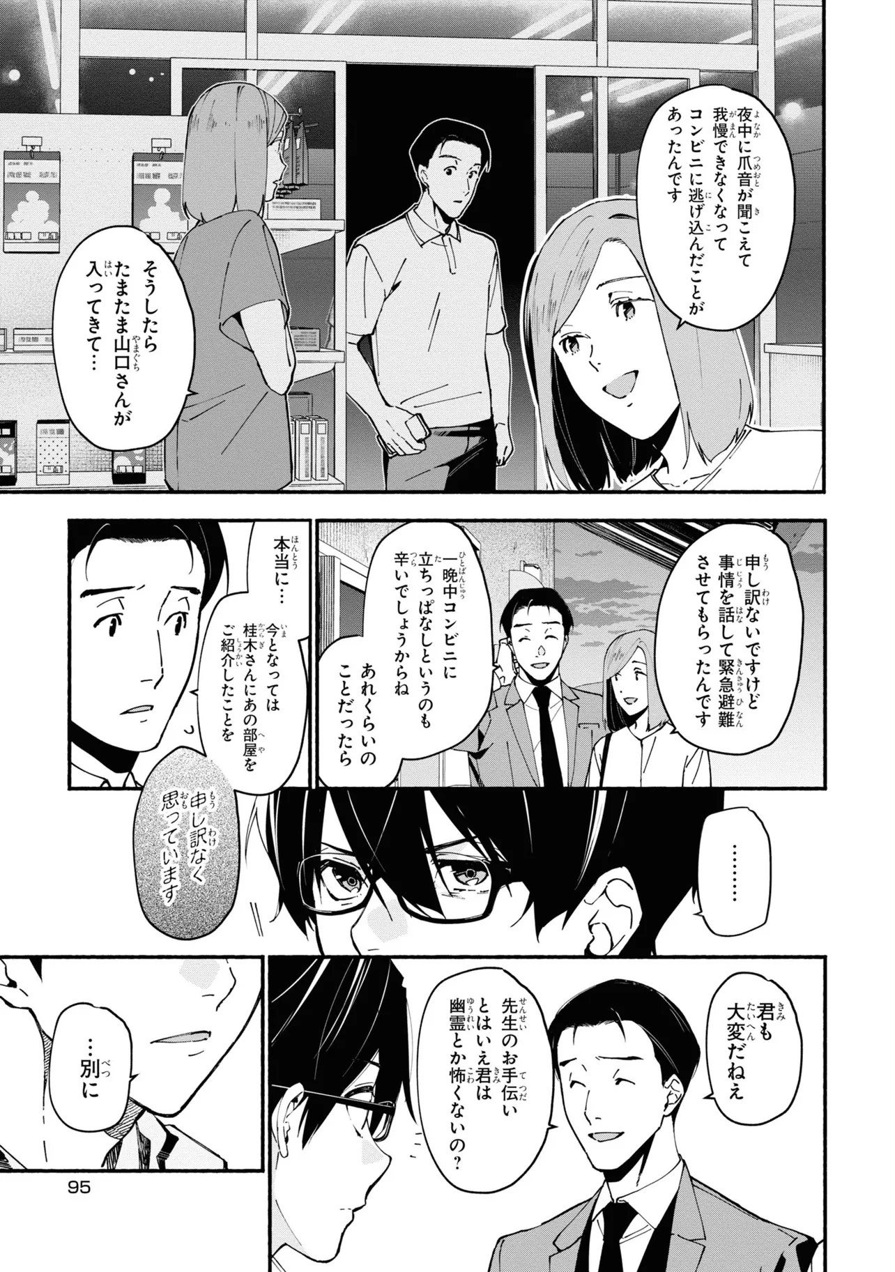 准教授・高槻彰良の推察 第1.2話 - Page 14