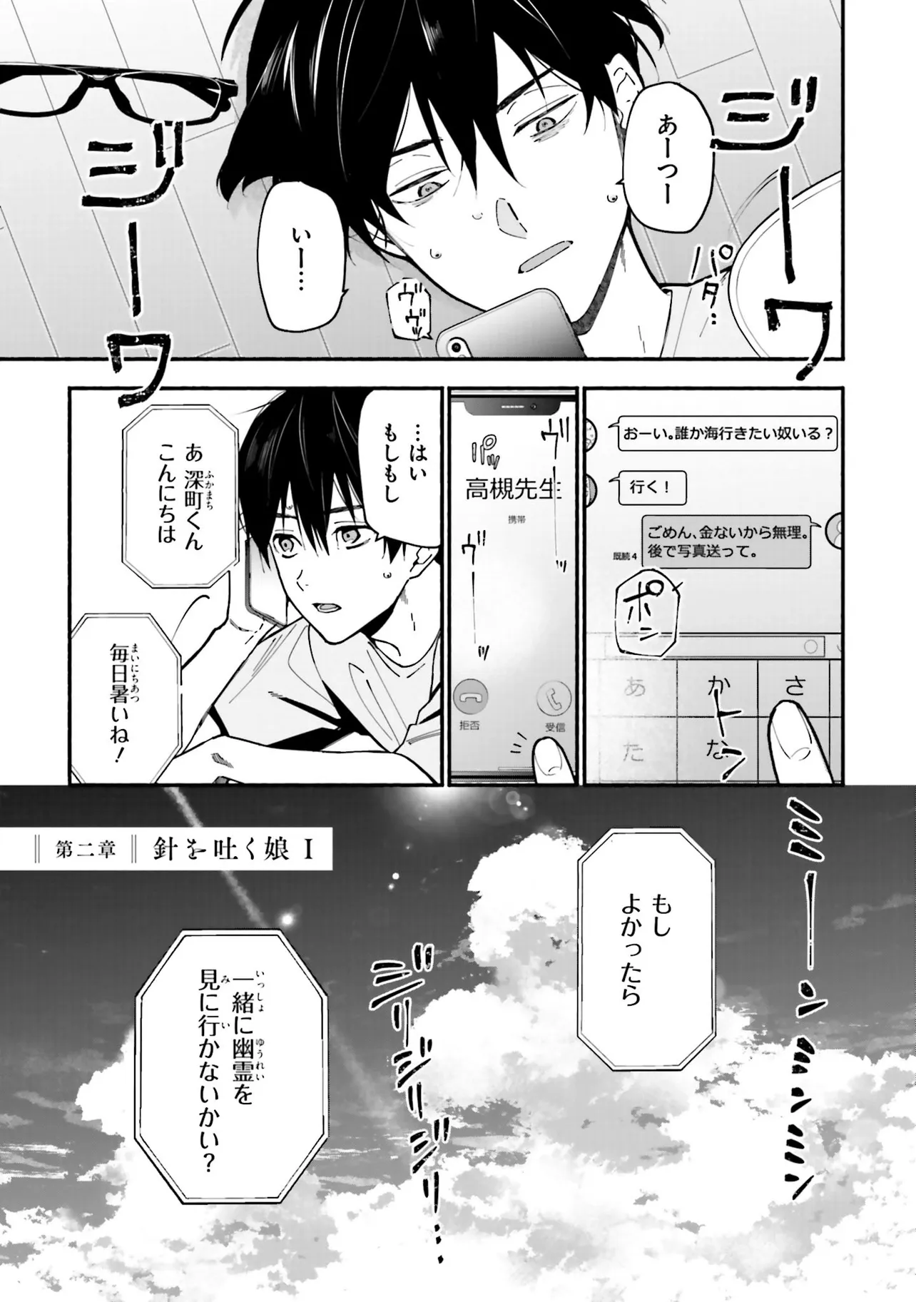 准教授・高槻彰良の推察 第2.1話 - Page 1