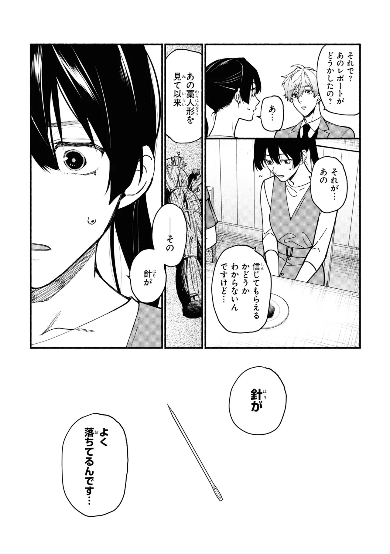 准教授・高槻彰良の推察 第2.2話 - Page 6