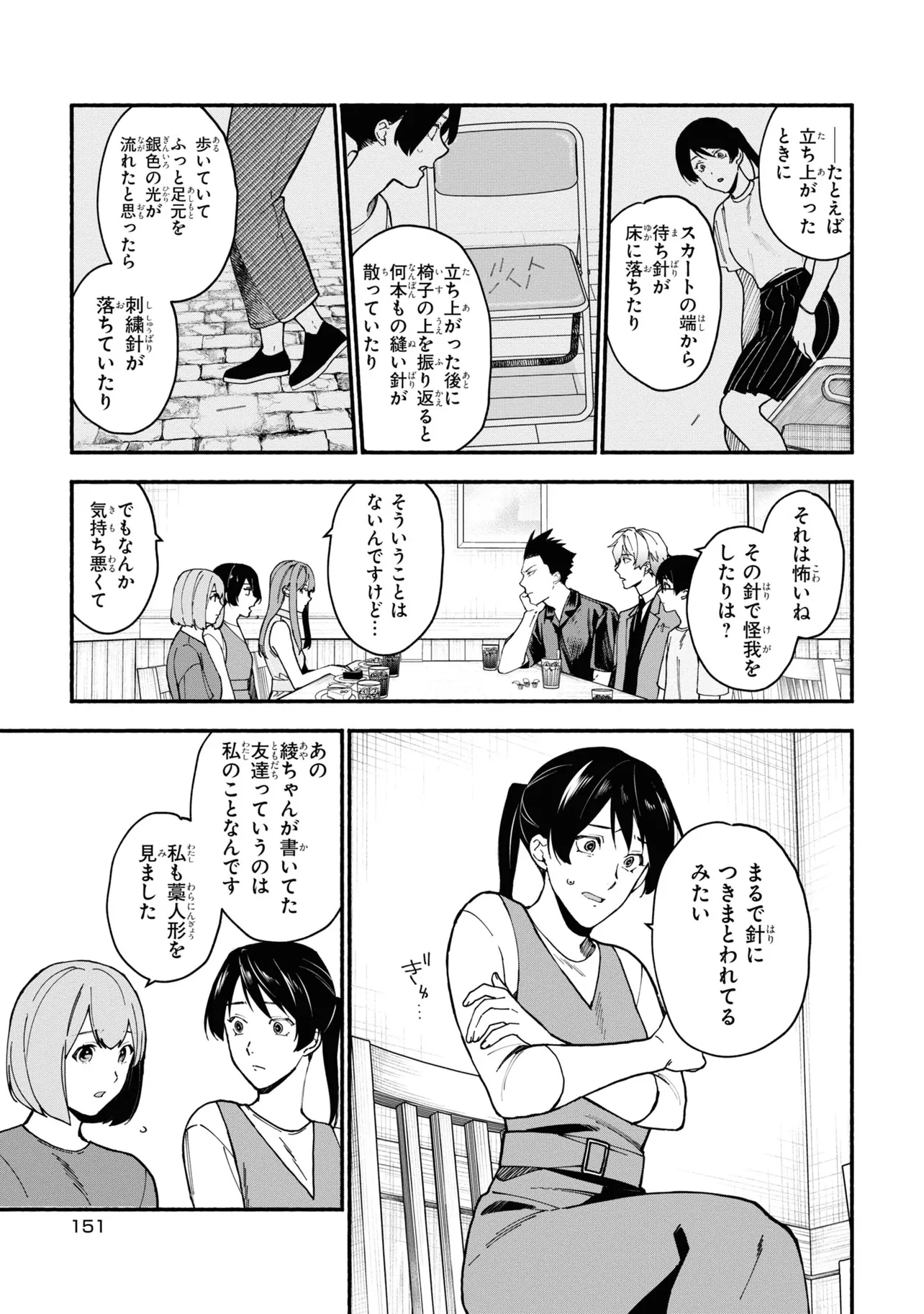 准教授・高槻彰良の推察 第2.2話 - Page 7