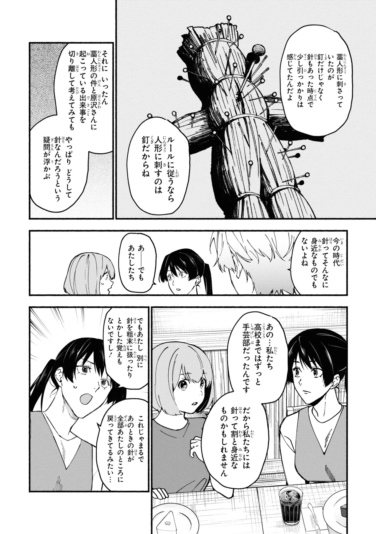 准教授・高槻彰良の推察 第2.2話 - Page 12