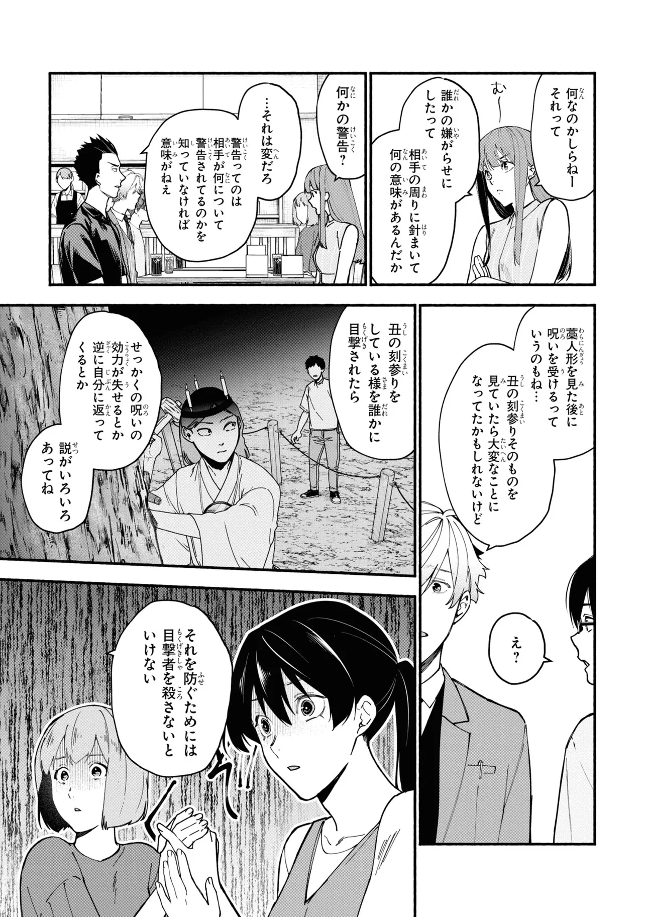 准教授・高槻彰良の推察 第2.2話 - Page 13