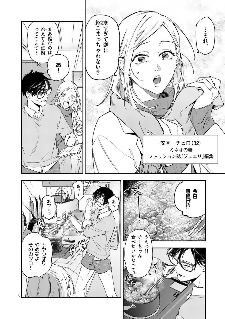 受胎の売人 第1話 - Page 6