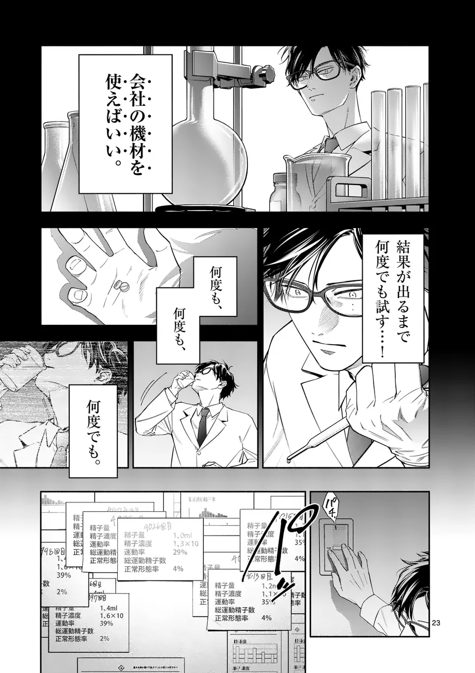 受胎の売人 第1話 - Page 23