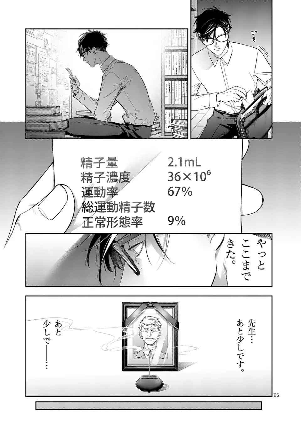 受胎の売人 第1話 - Page 25