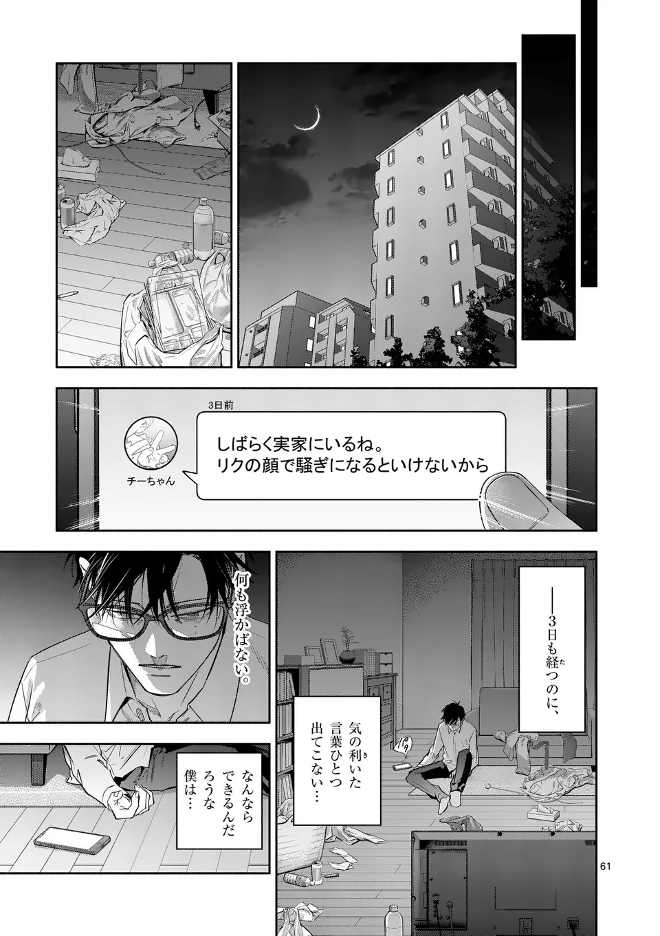 受胎の売人 第1話 - Page 61