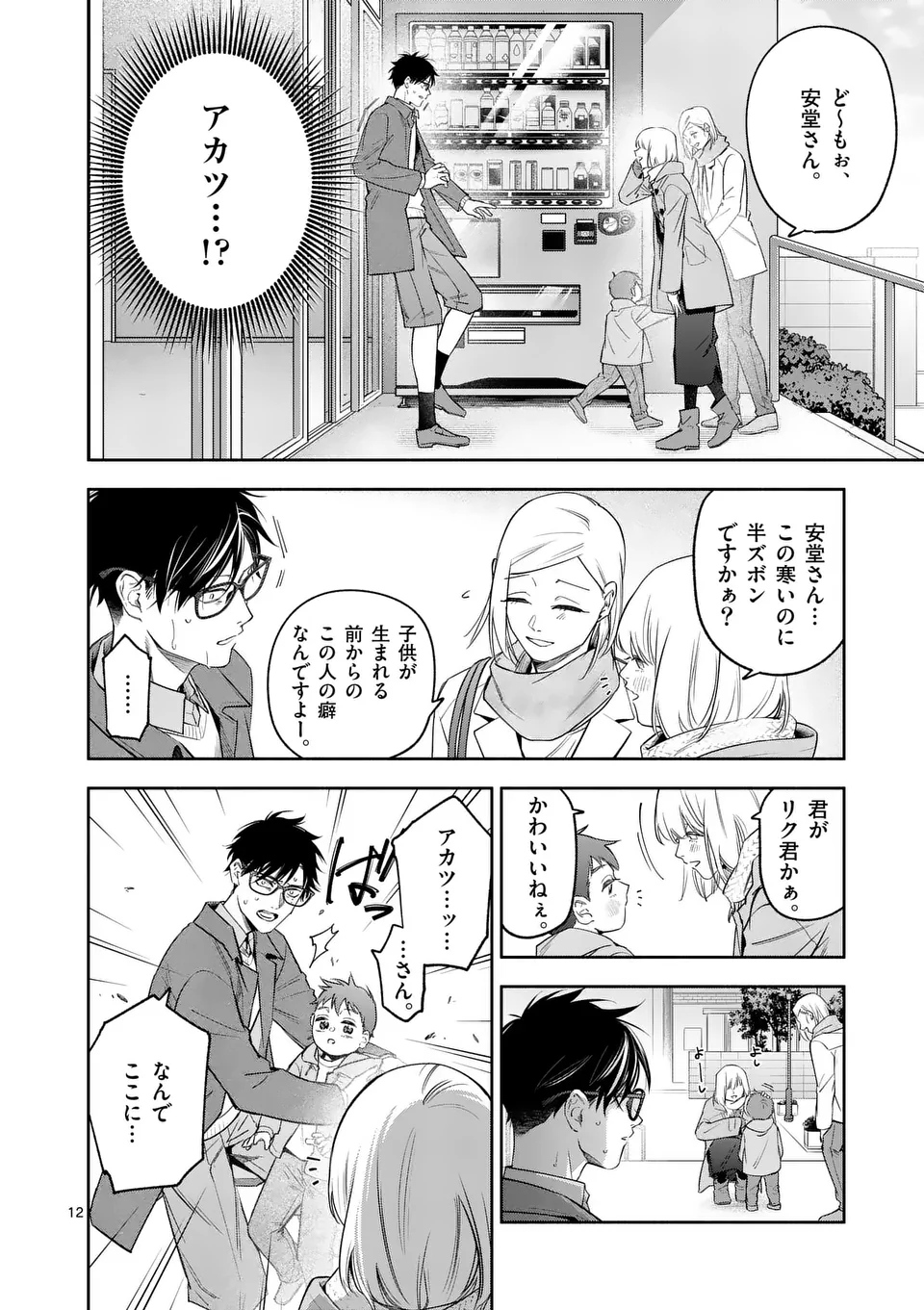 受胎の売人 第3話 - Page 12