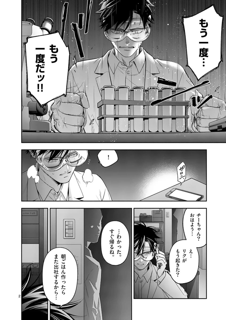 受胎の売人 第4話 - Page 2