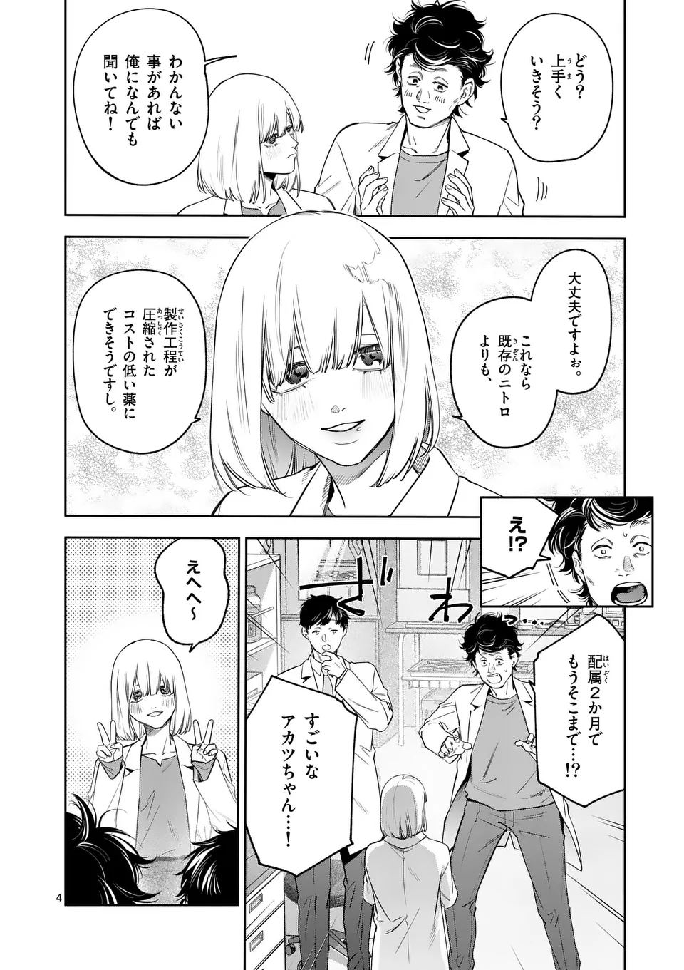 受胎の売人 第4話 - Page 4