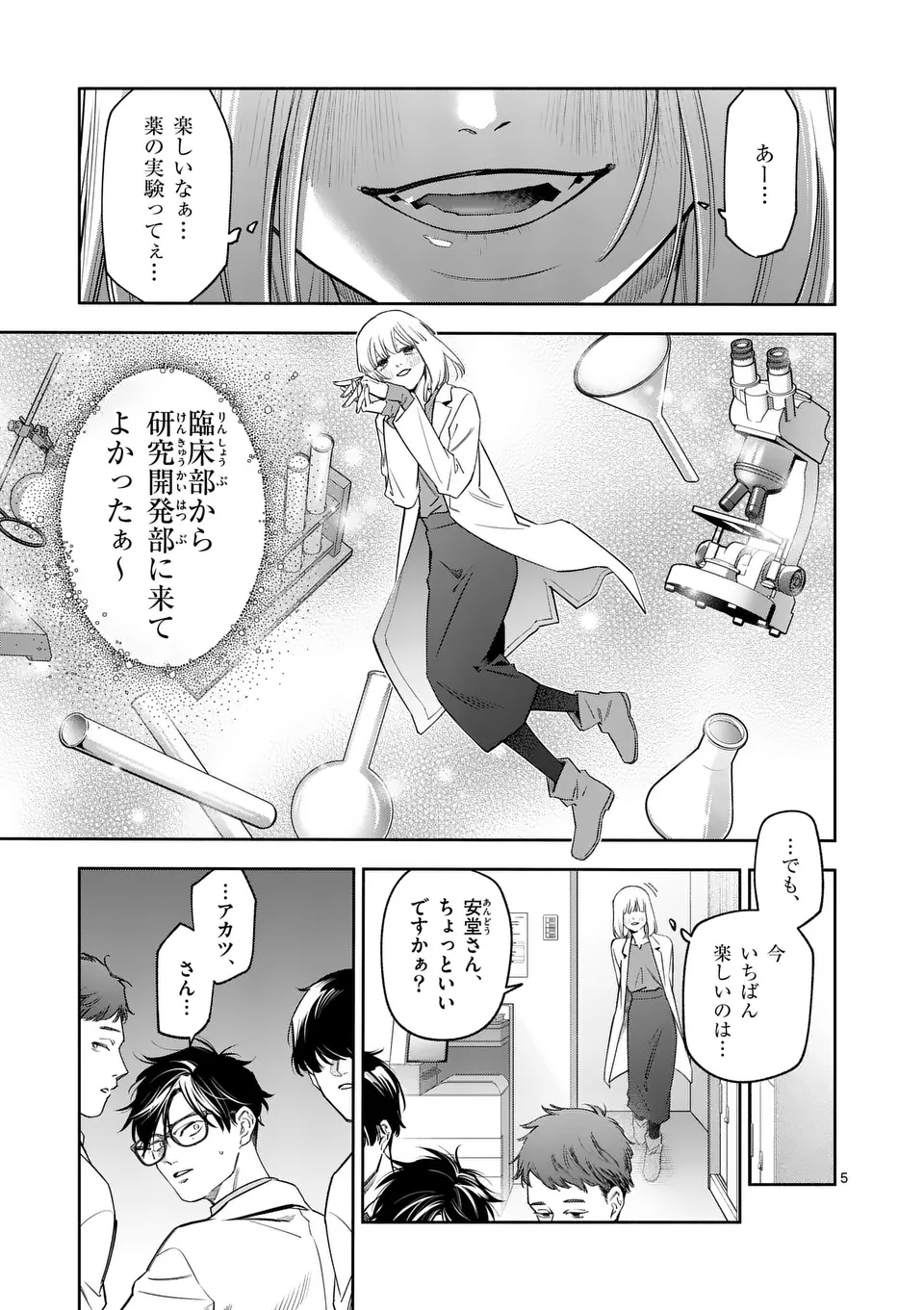 受胎の売人 第4話 - Page 5