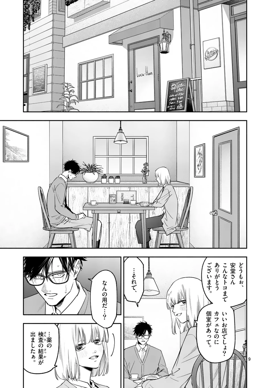 受胎の売人 第4話 - Page 9