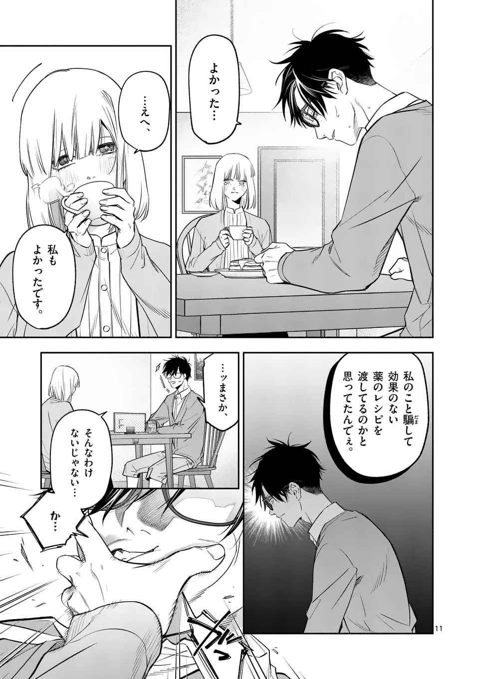 受胎の売人 第4話 - Page 11