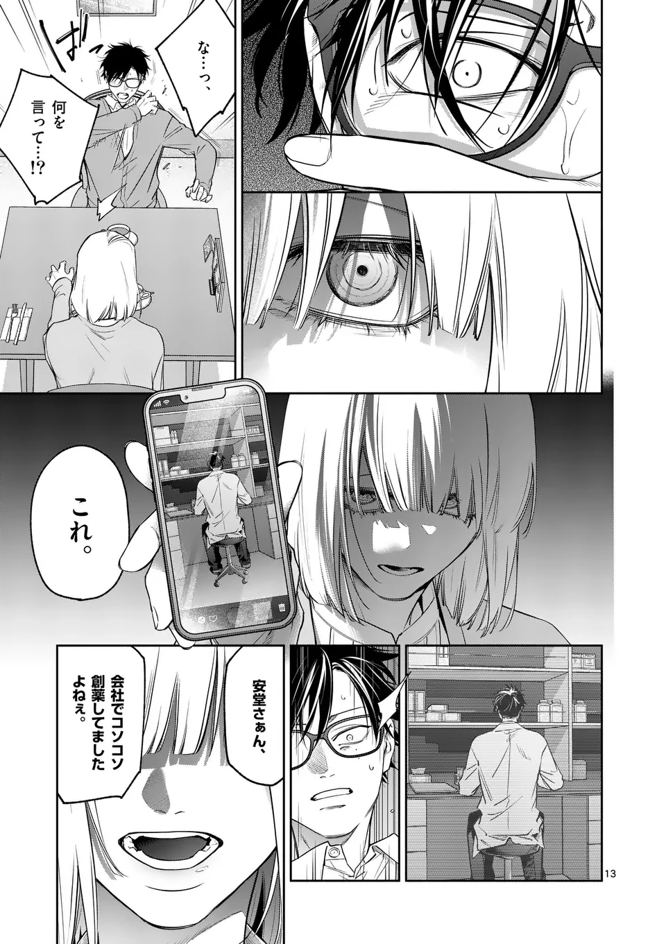 受胎の売人 第4話 - Page 13