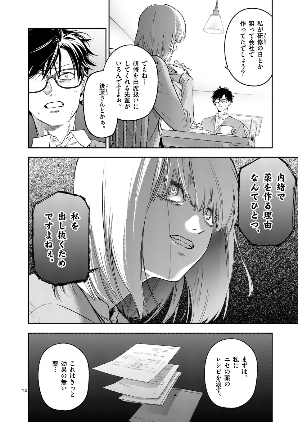 受胎の売人 第4話 - Page 14