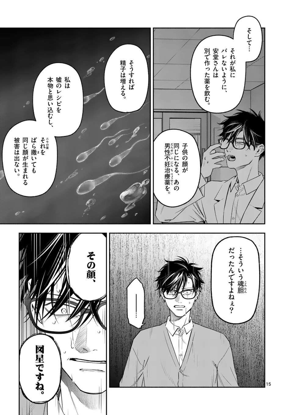 受胎の売人 第4話 - Page 15