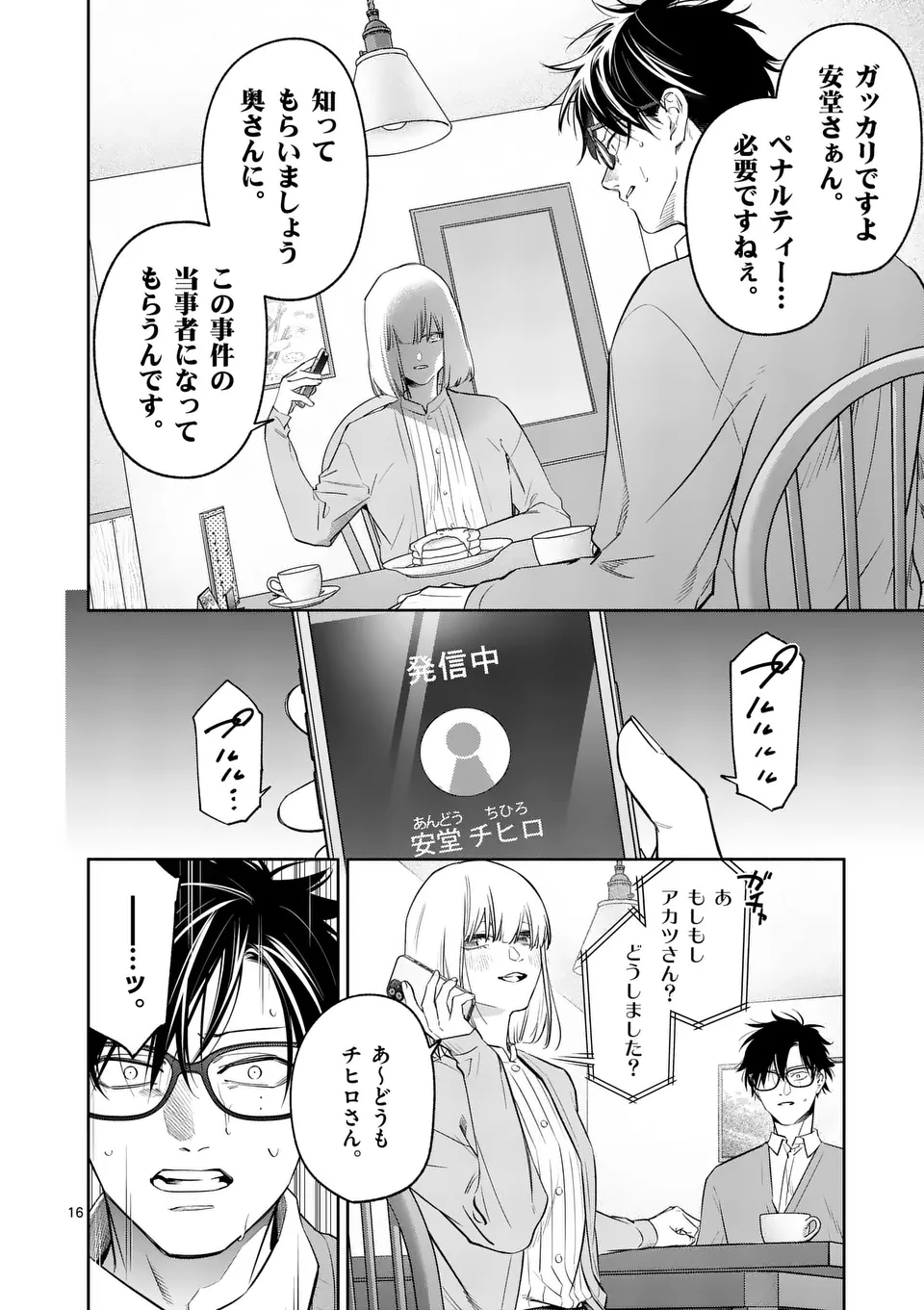 受胎の売人 第4話 - Page 16