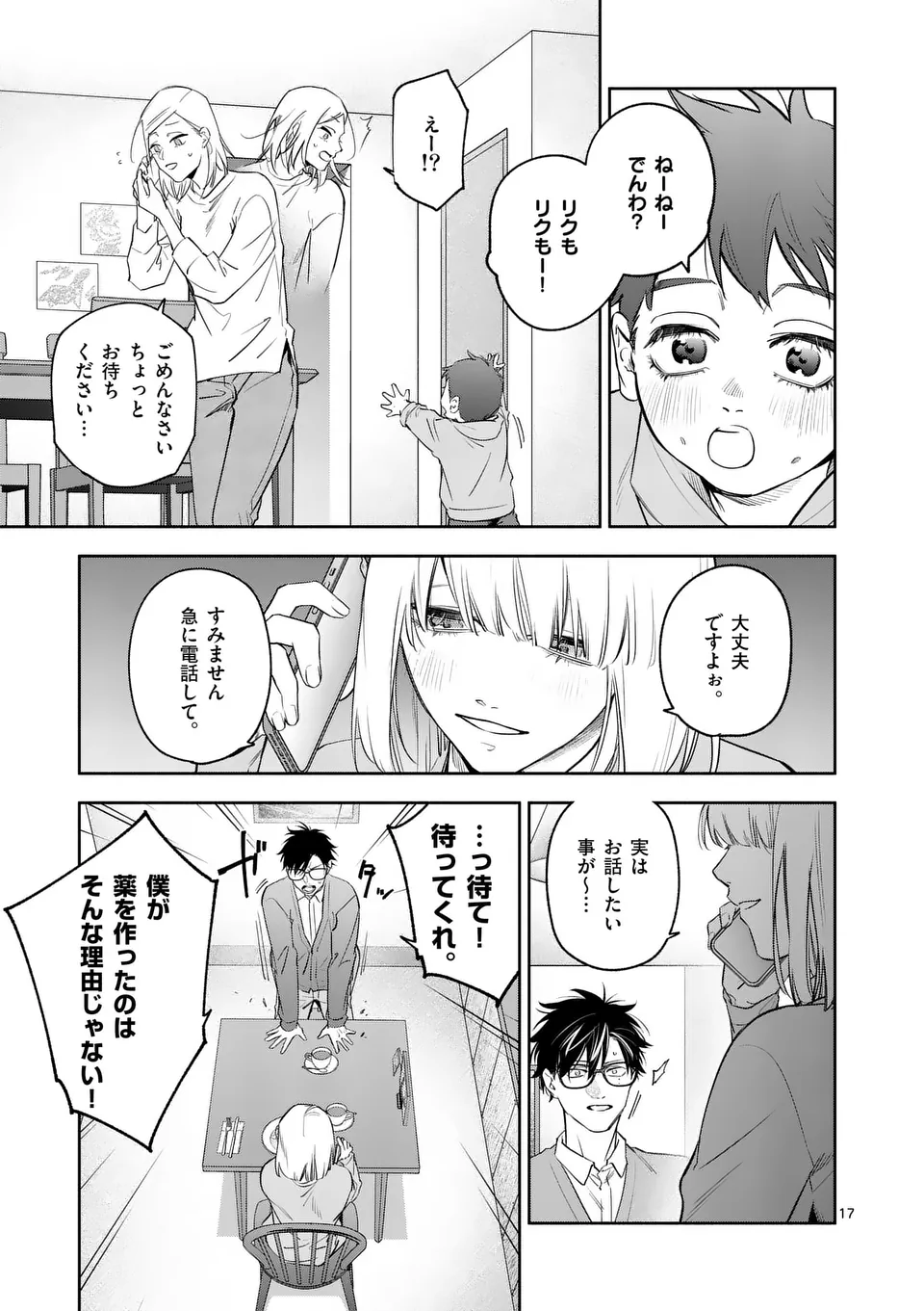 受胎の売人 第4話 - Page 17