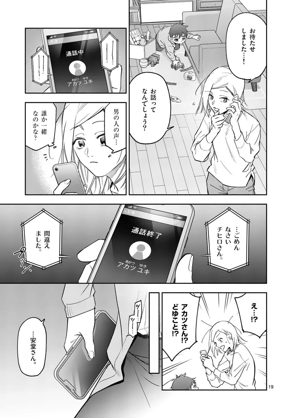 受胎の売人 第4話 - Page 19