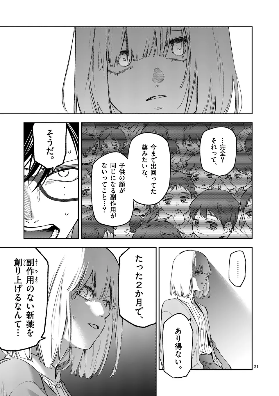 受胎の売人 第4話 - Page 21