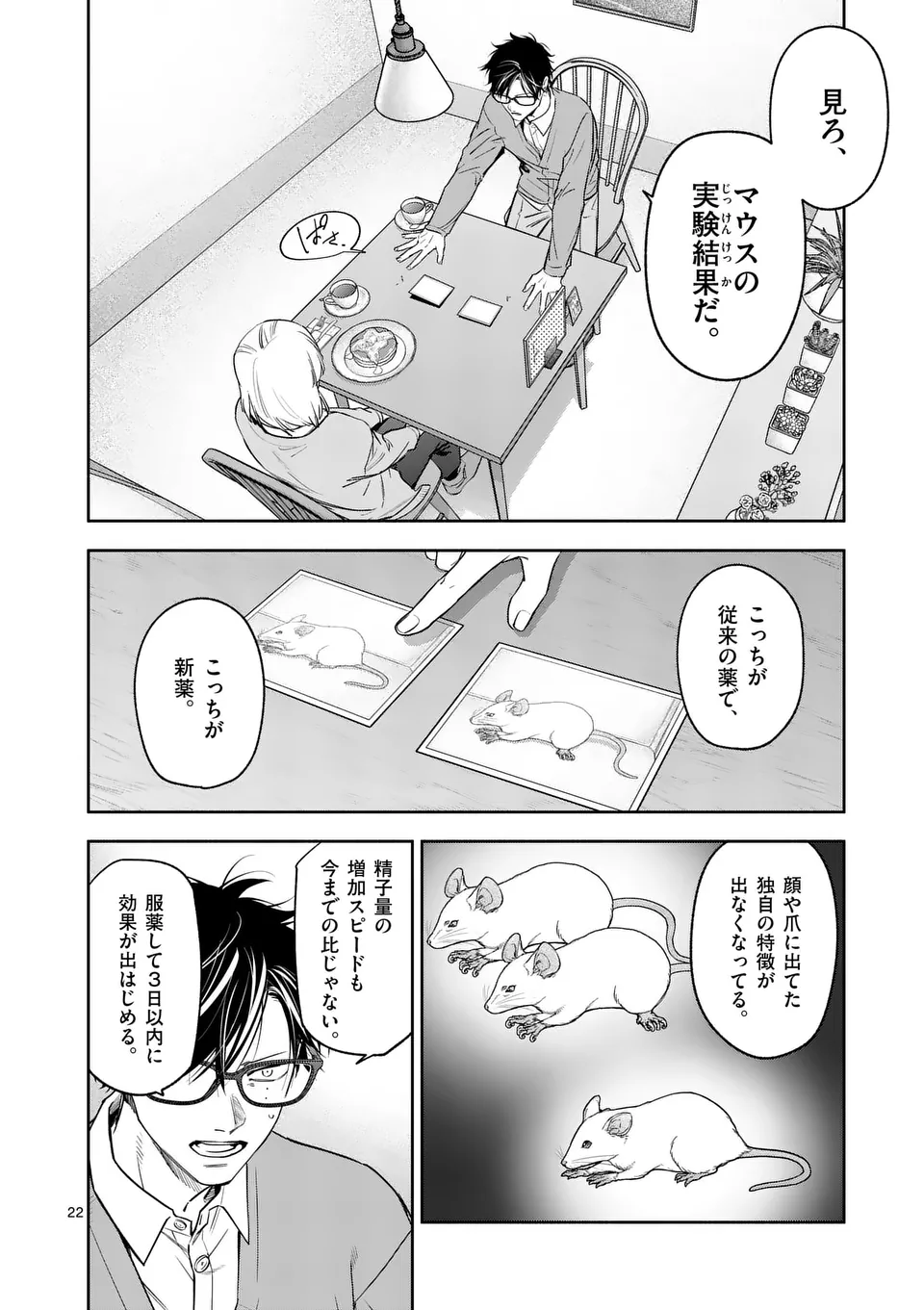 受胎の売人 第4話 - Page 22