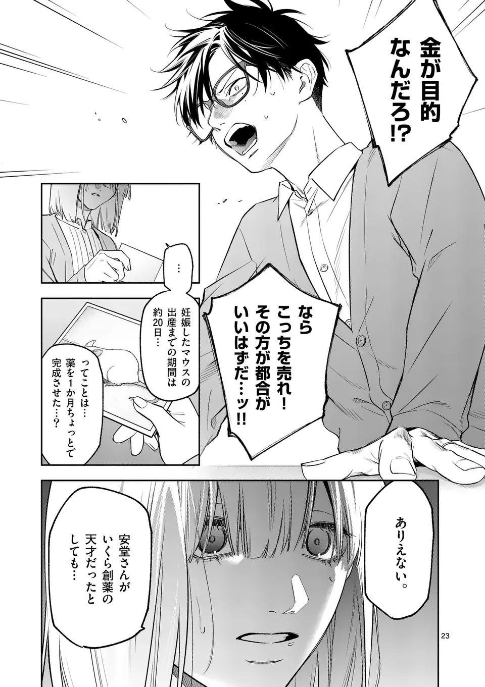 受胎の売人 第4話 - Page 23