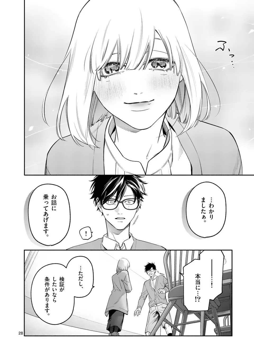 受胎の売人 第4話 - Page 28