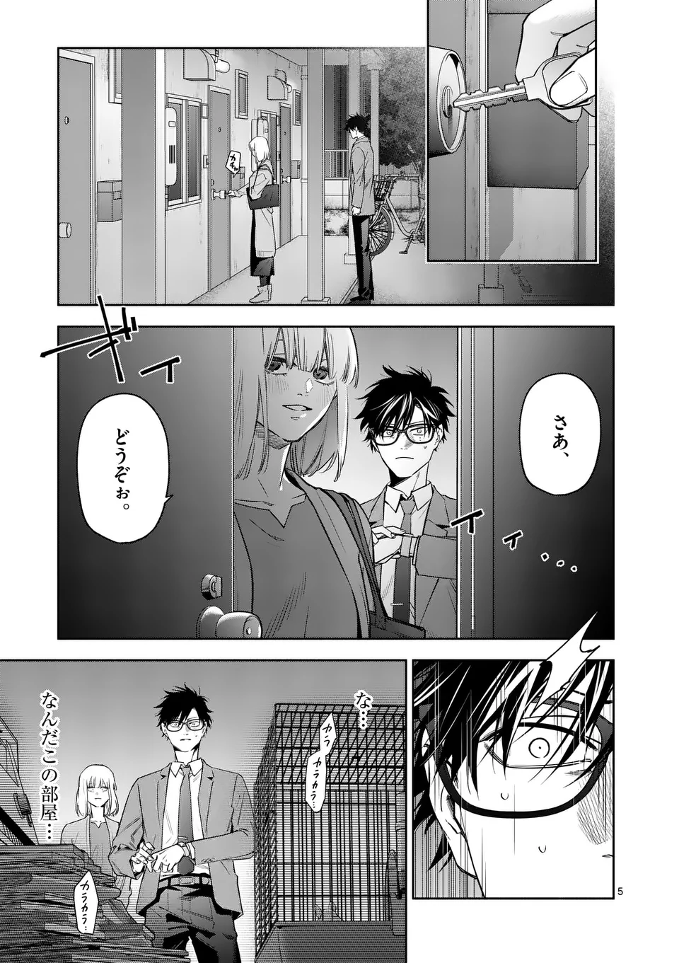 受胎の売人 第5話 - Page 5