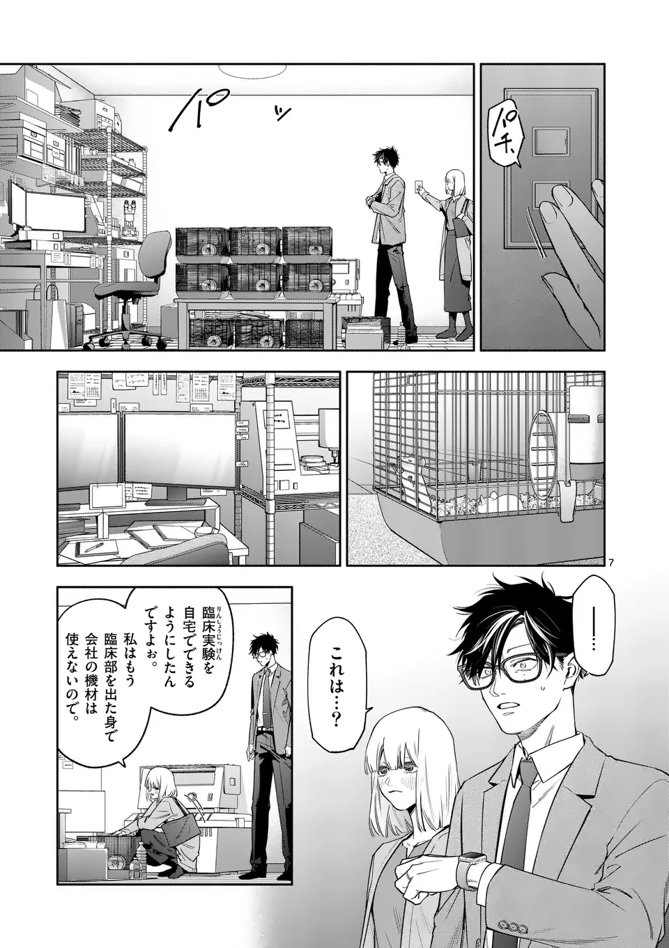 受胎の売人 第5話 - Page 7