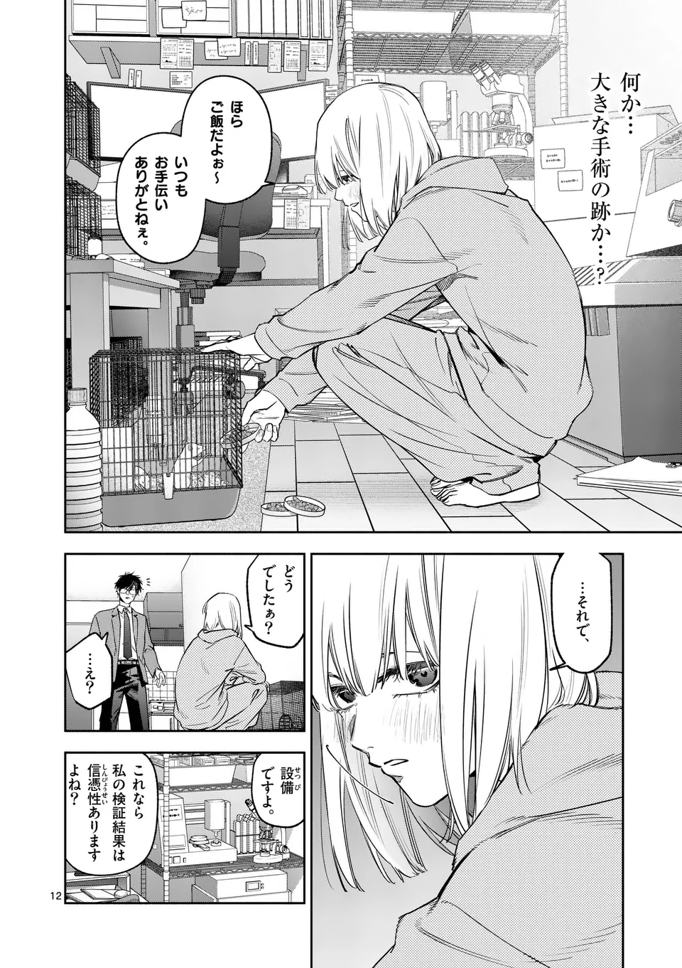 受胎の売人 第5話 - Page 12