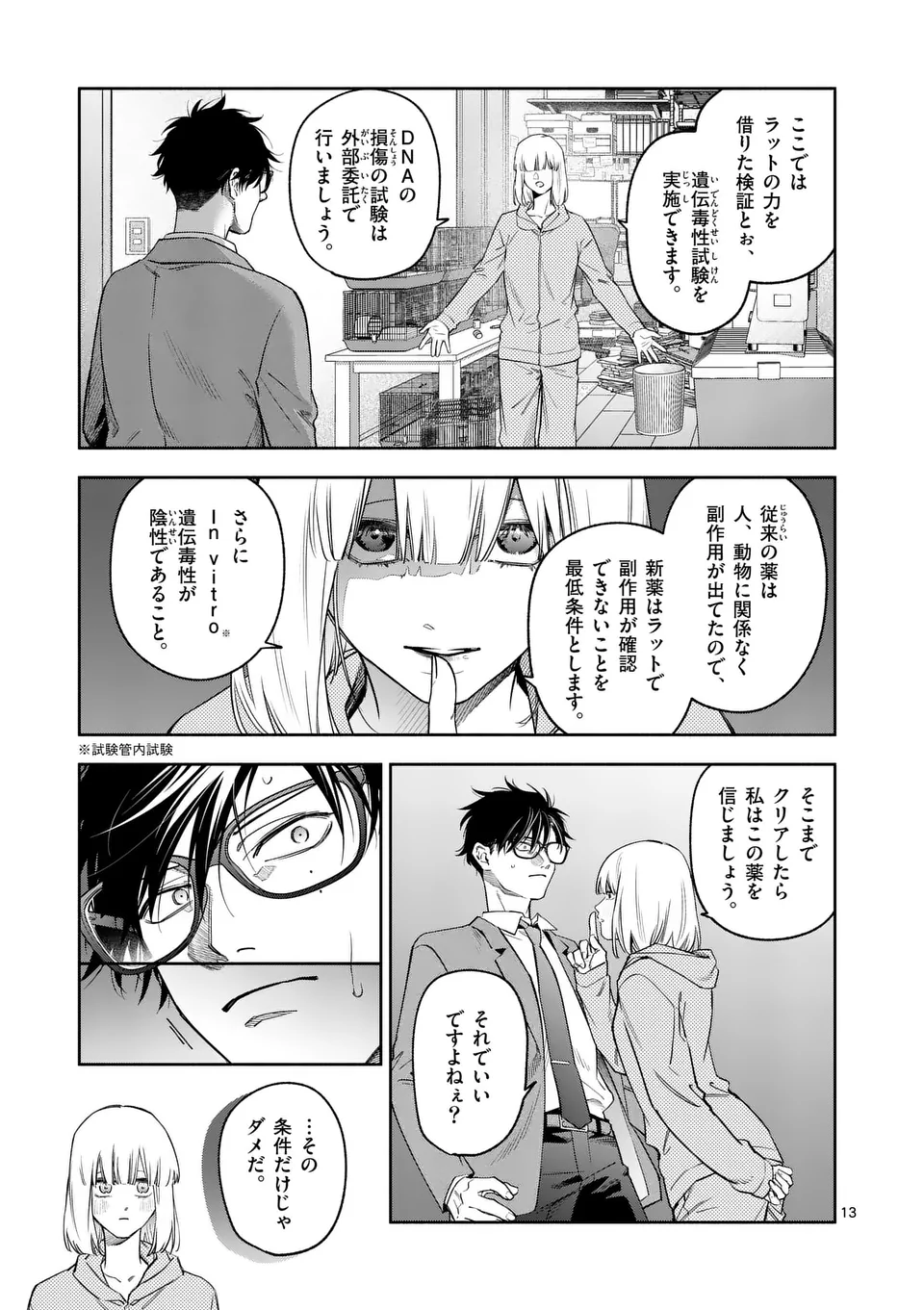 受胎の売人 第5話 - Page 13