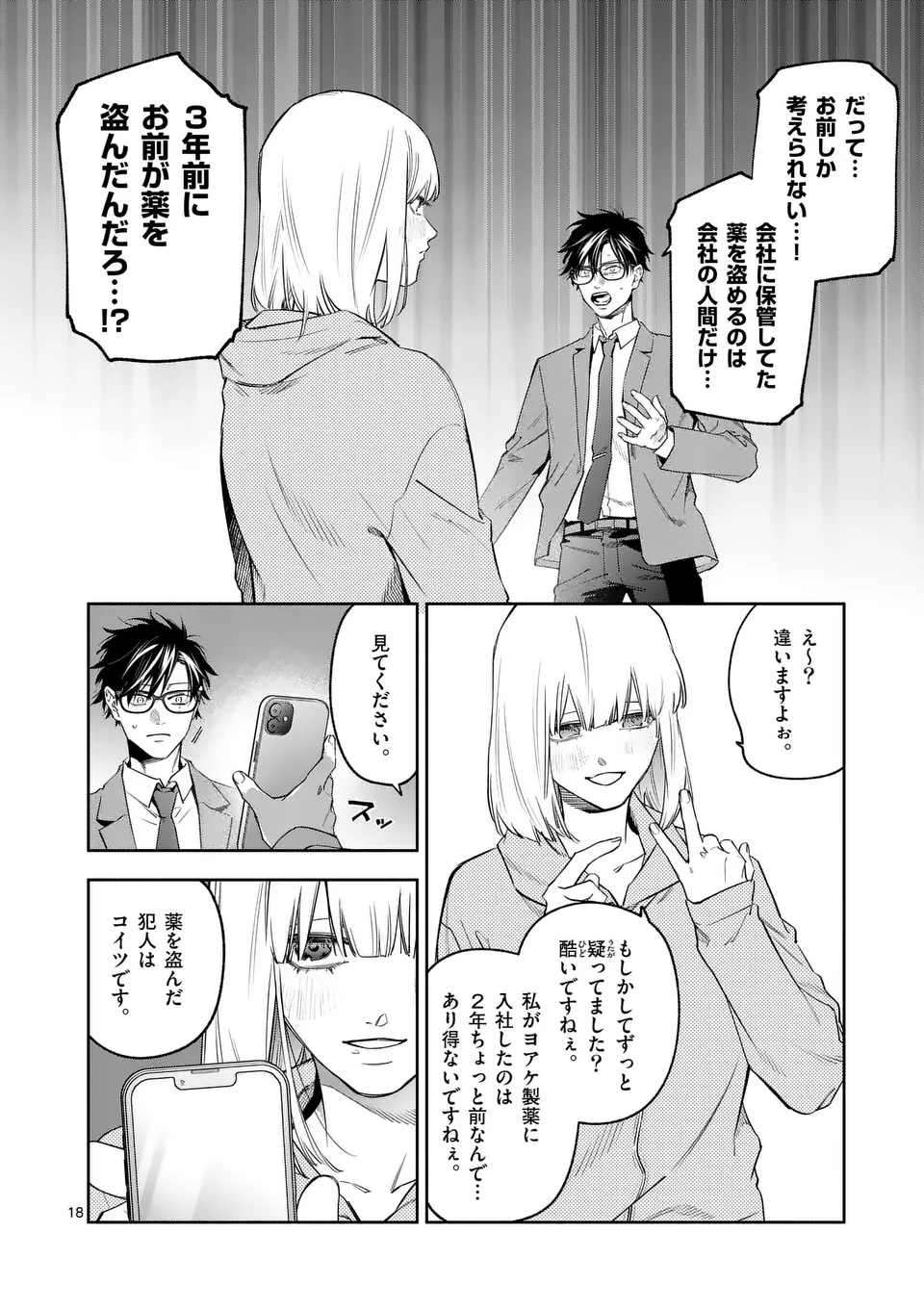 受胎の売人 第5話 - Page 18