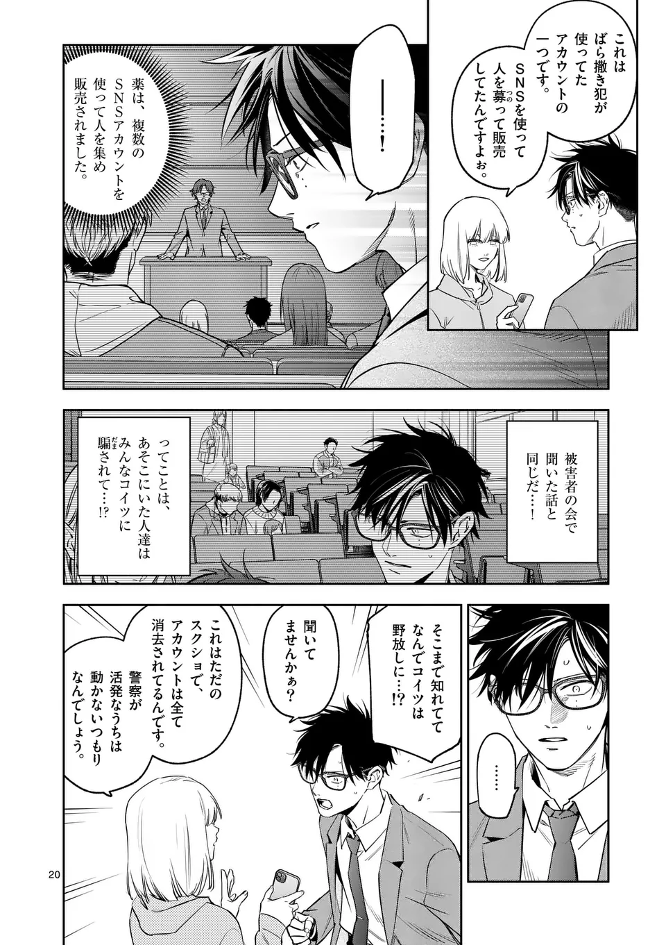 受胎の売人 第5話 - Page 20