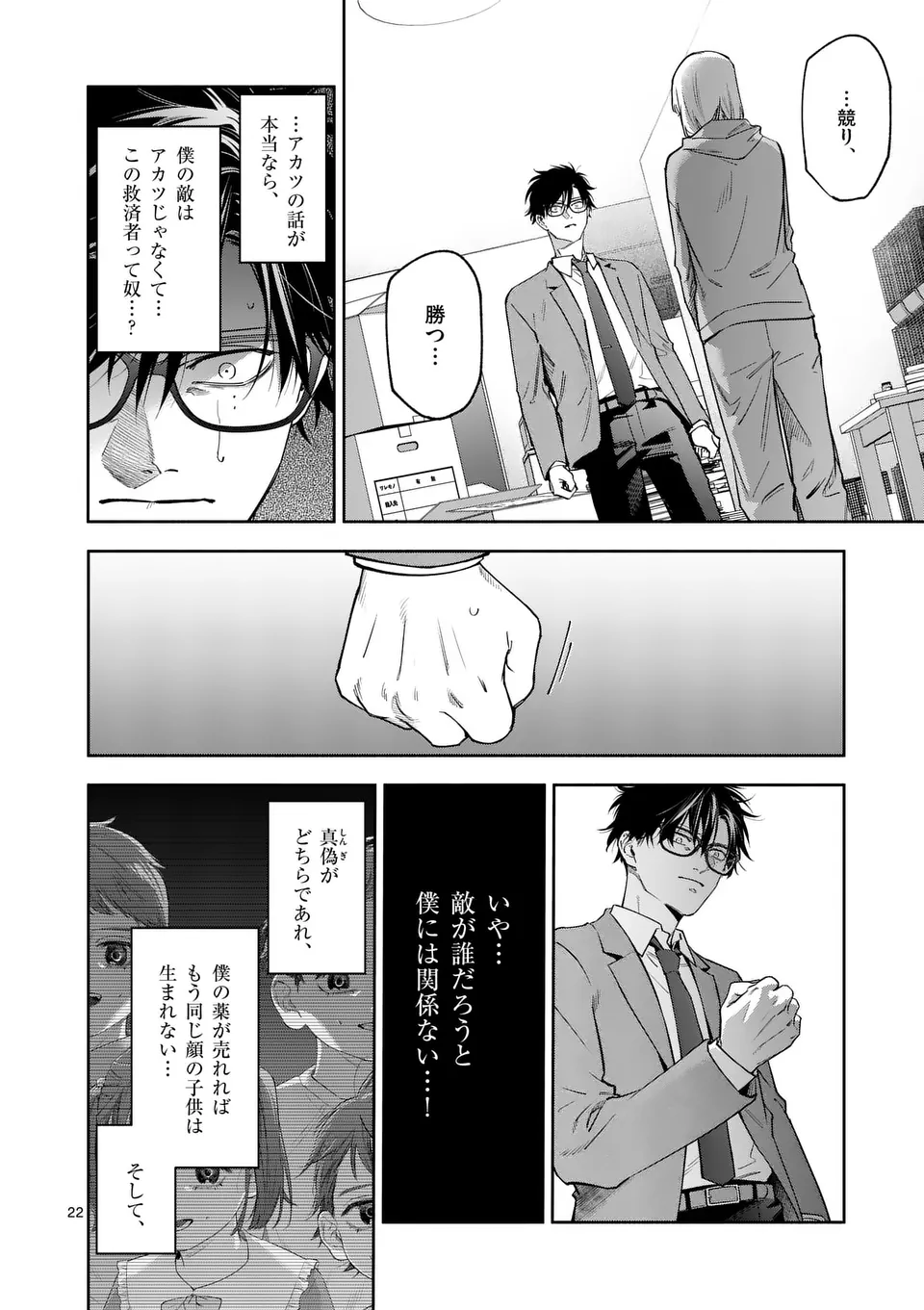 受胎の売人 第5話 - Page 22