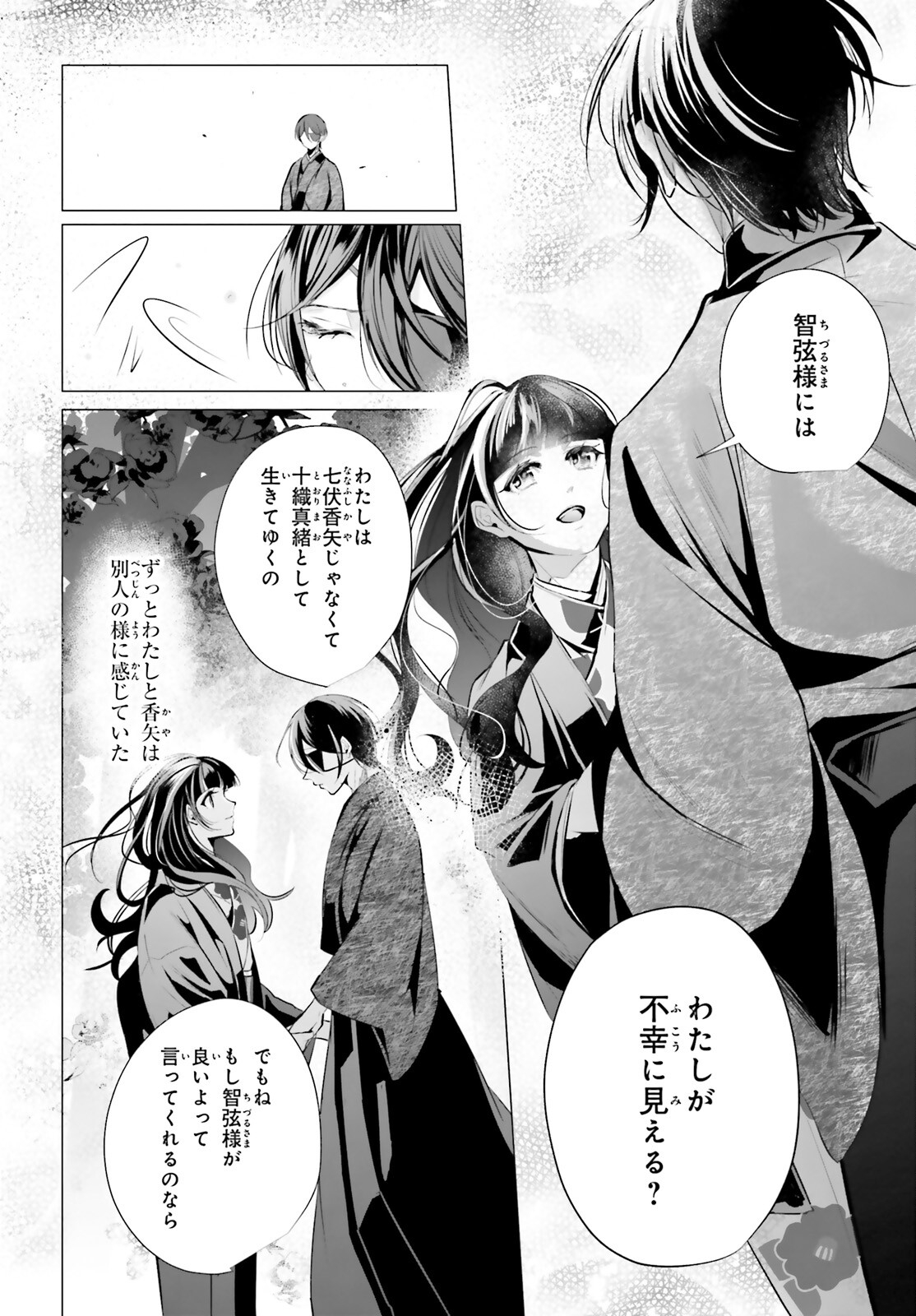 十番様の縁結び 神在花嫁綺譚 第16話 - Page 10