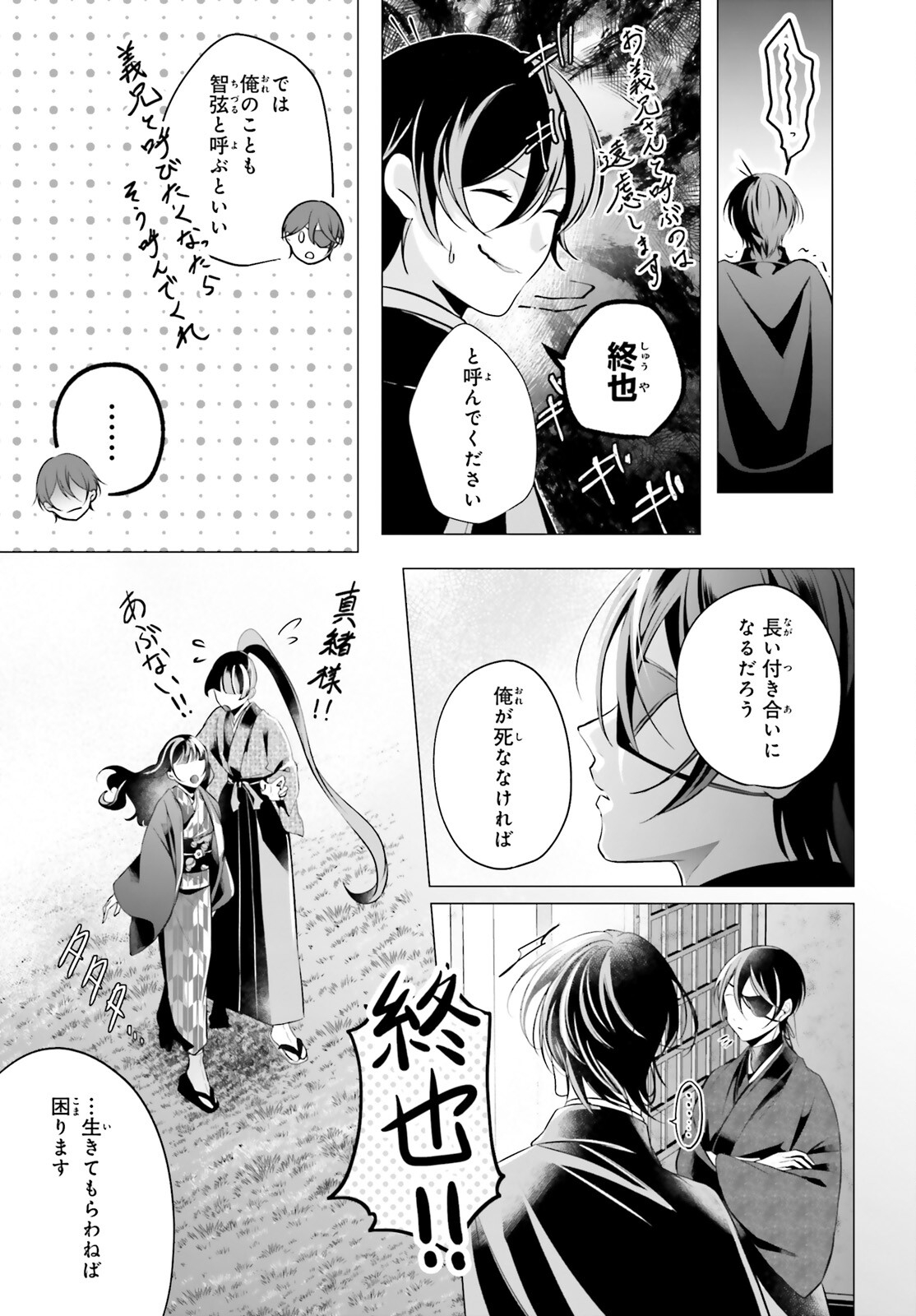 十番様の縁結び 神在花嫁綺譚 第16話 - Page 25