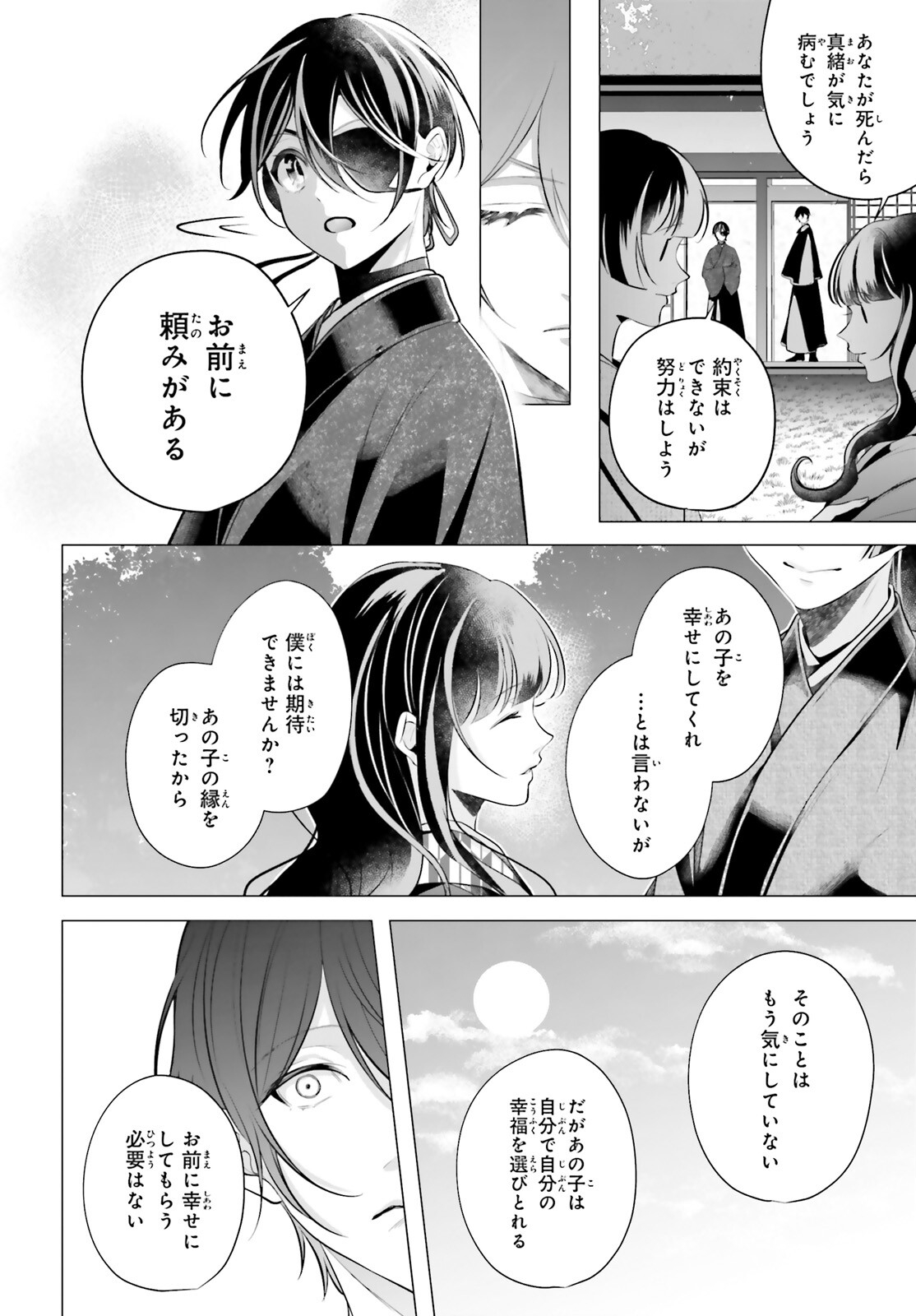 十番様の縁結び 神在花嫁綺譚 第16話 - Page 26