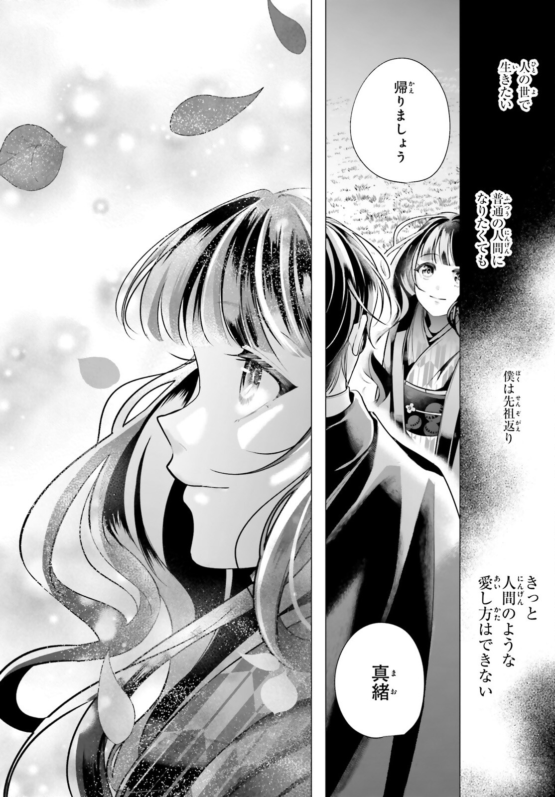 十番様の縁結び 神在花嫁綺譚 第16話 - Page 30