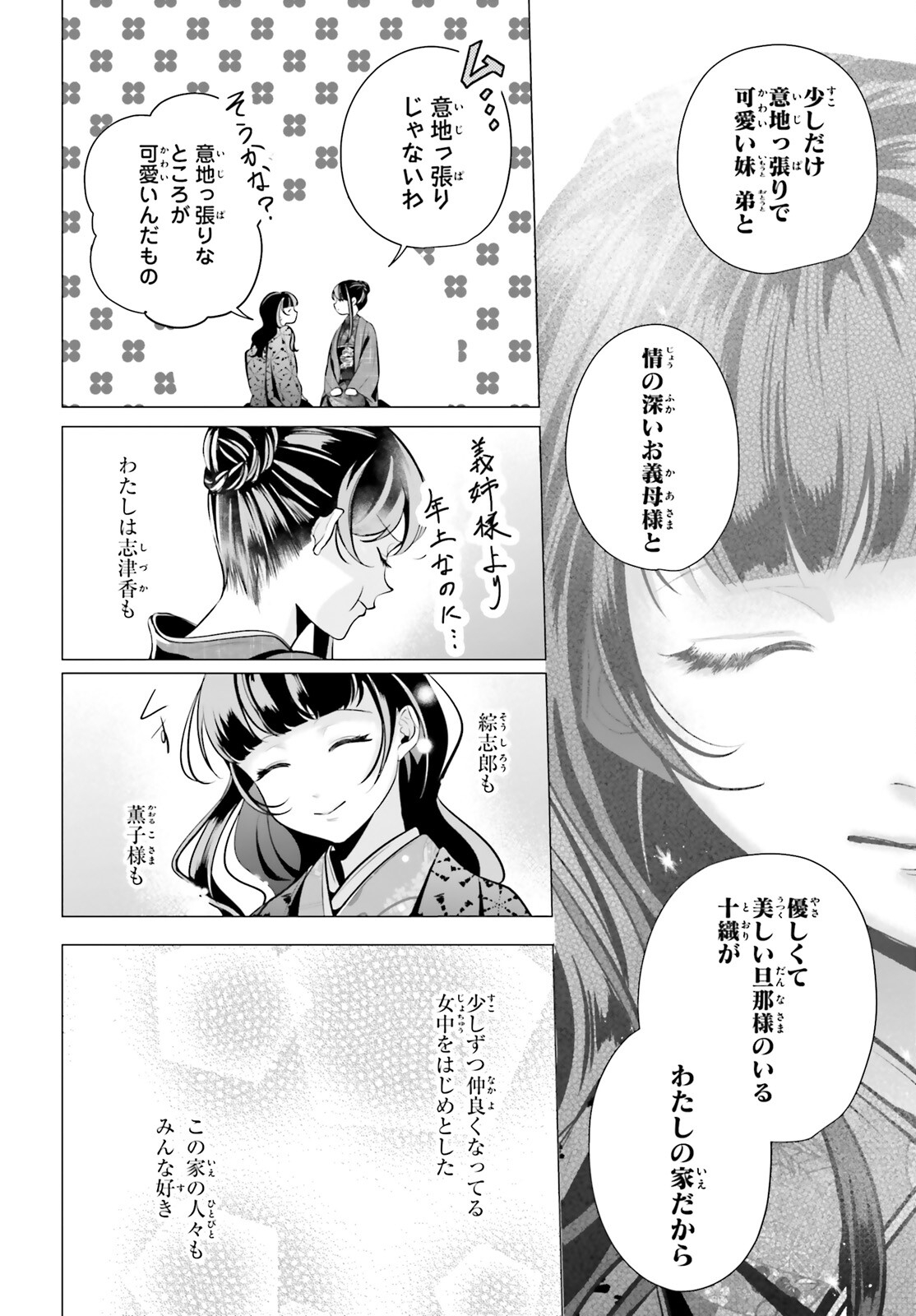 十番様の縁結び 神在花嫁綺譚 第16話 - Page 36