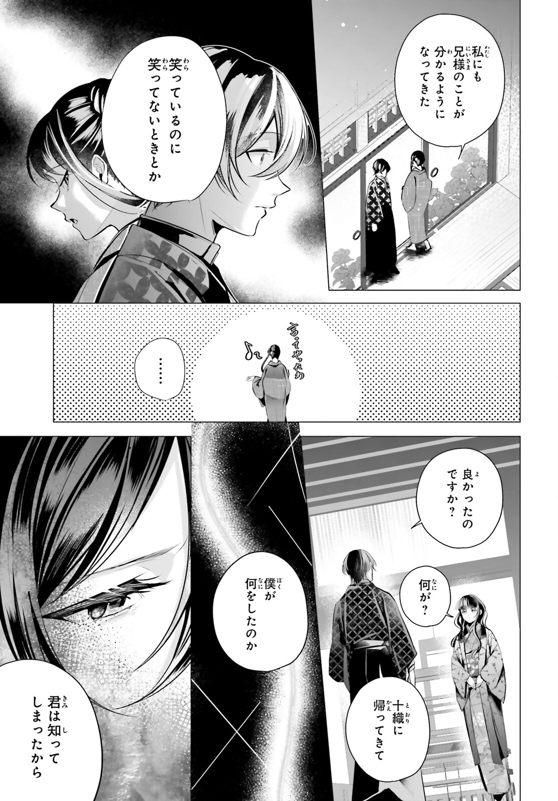 十番様の縁結び 神在花嫁綺譚 第16話 - Page 39