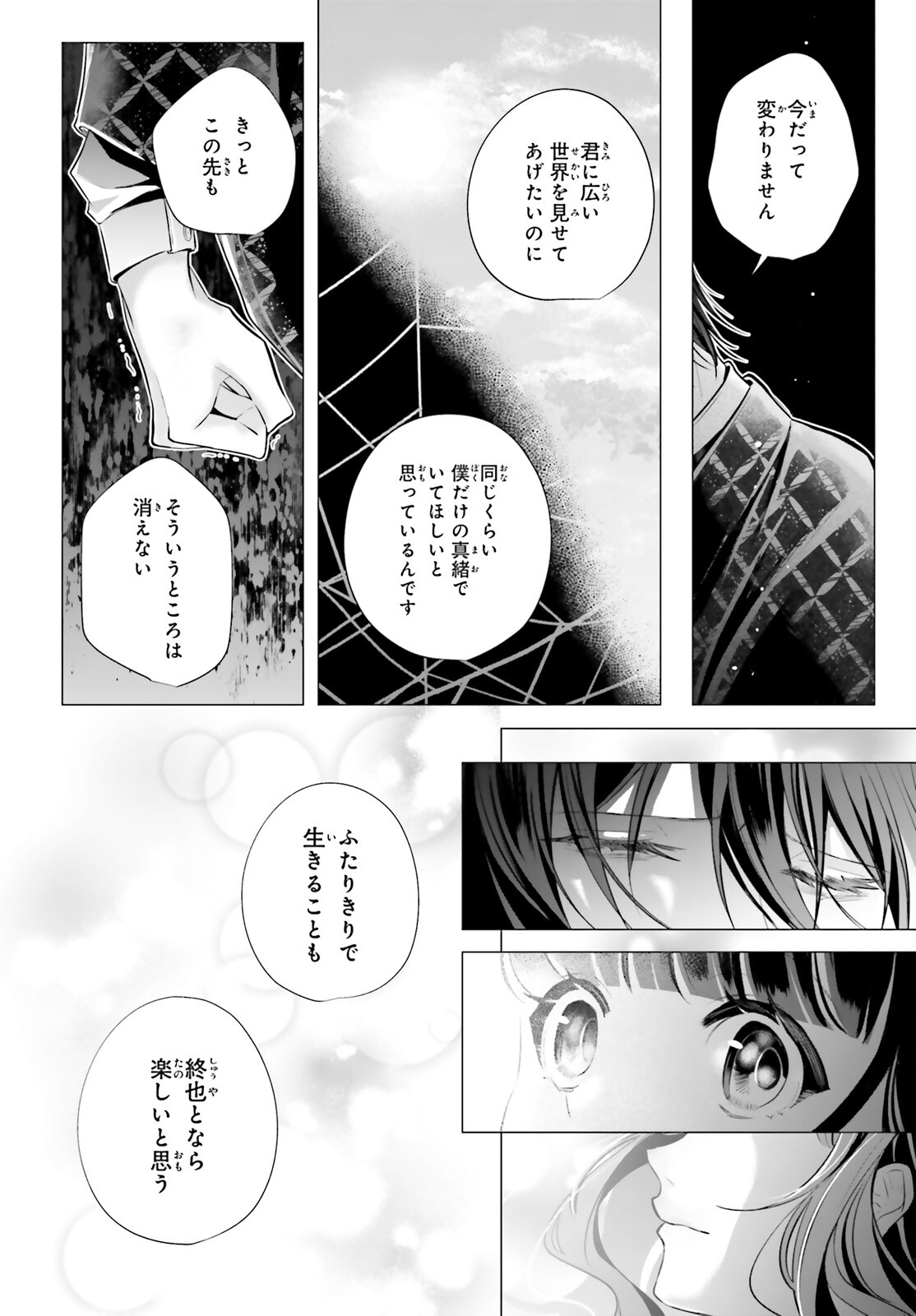 十番様の縁結び 神在花嫁綺譚 第16話 - Page 42