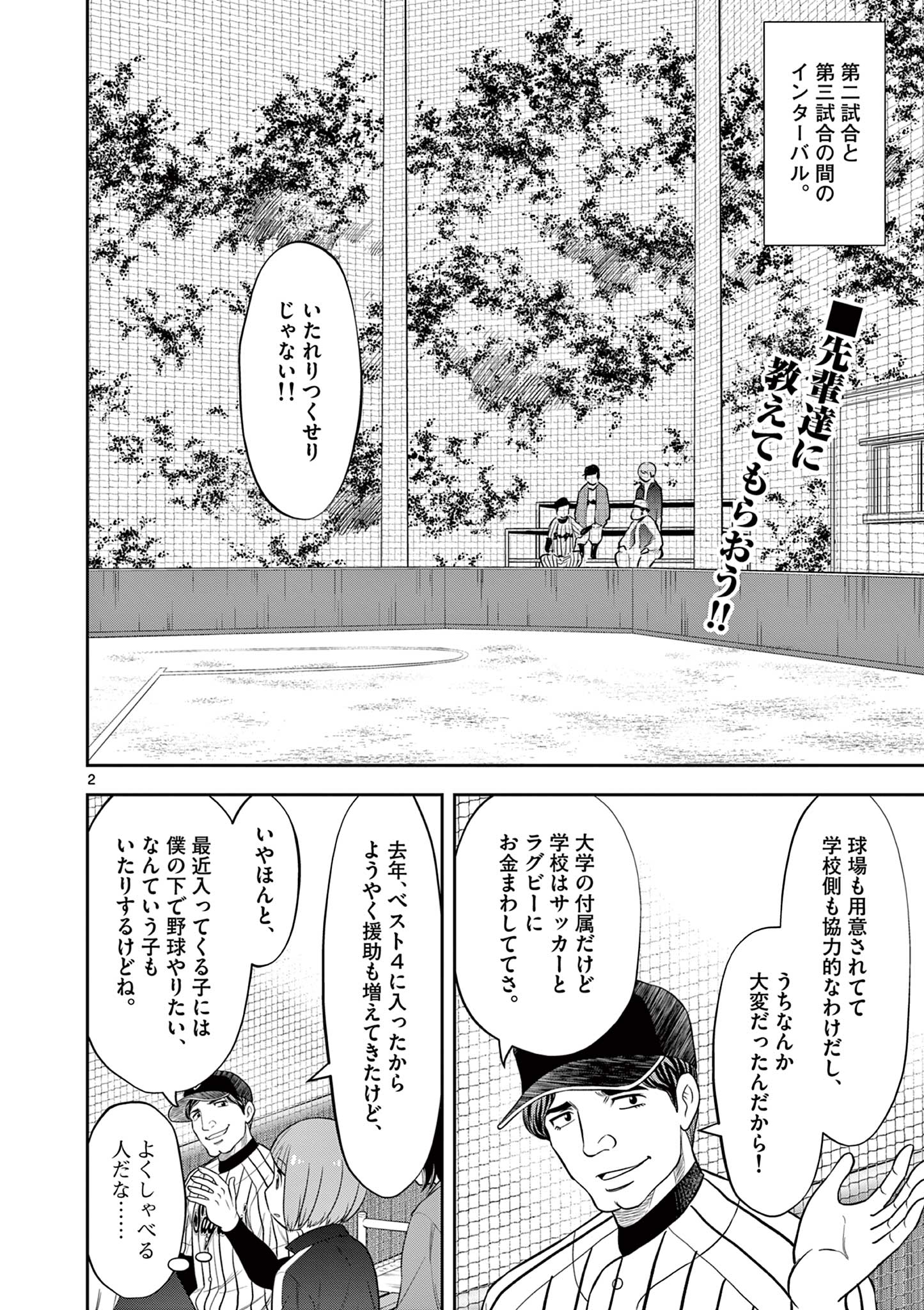 十五野球少年漂流記 第22話 - Page 3