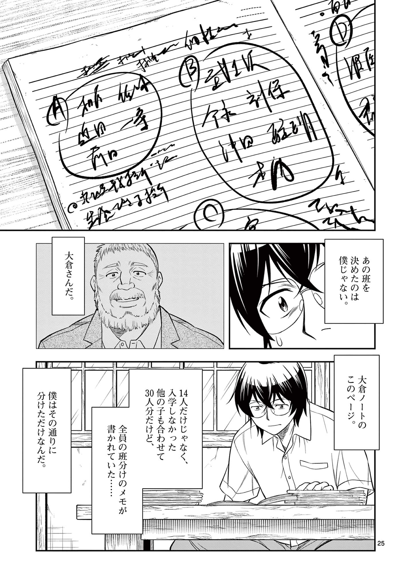 十五野球少年漂流記 第22話 - Page 25