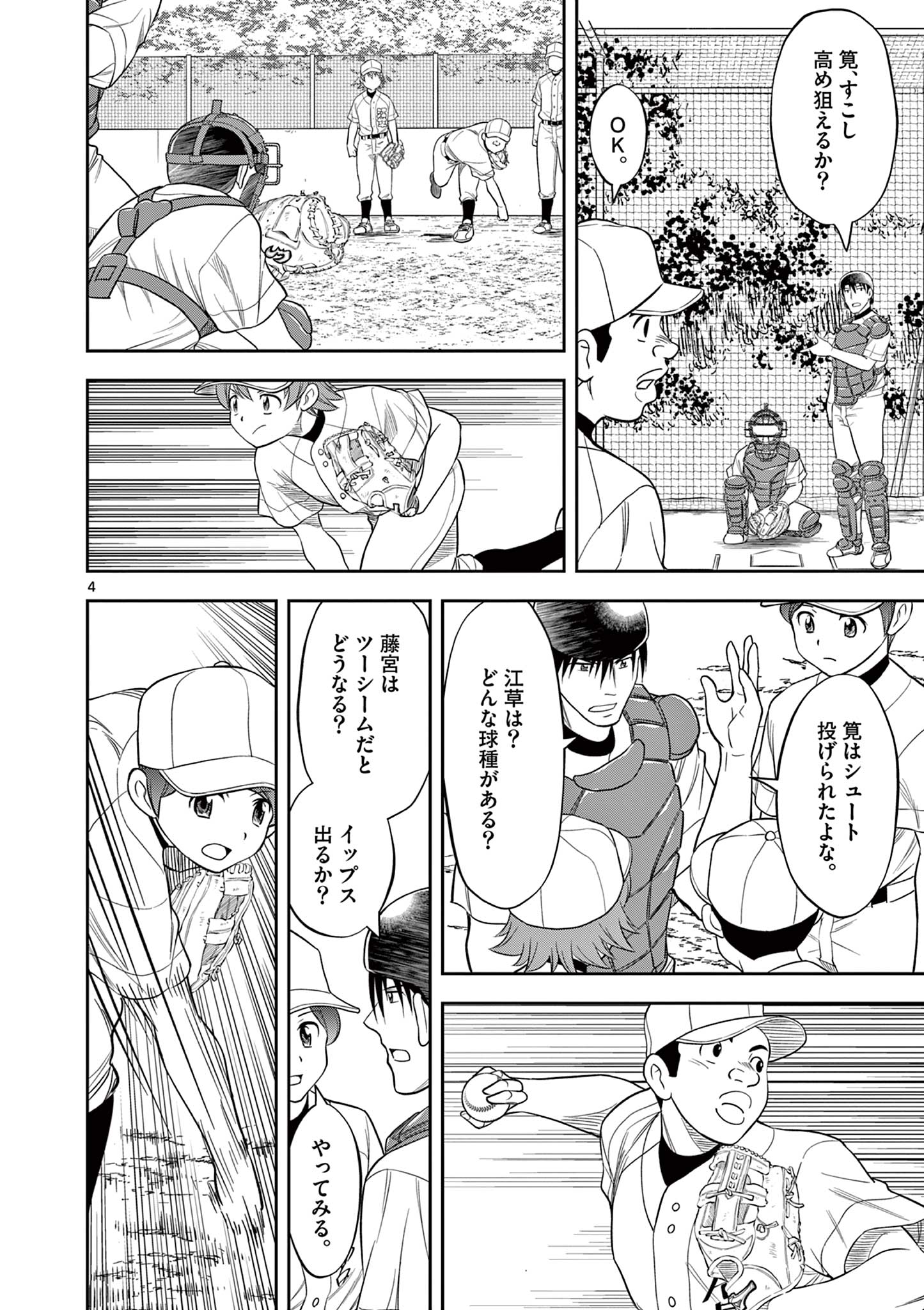 十五野球少年漂流記 第23話 - Page 4